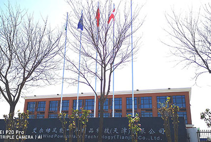 艾爾姆風(fēng)能葉片制品公司